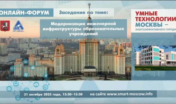 Презентация Григория Живова, генерального директора ООО "Копфгешайт" Руссланд", на онлайн-форуме "Умные технологии Москвы - энергоэффективного города".