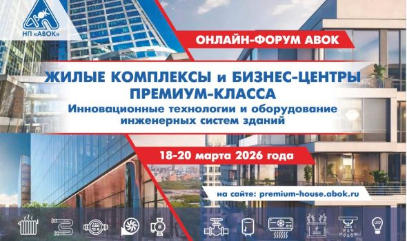 Выступление Григория Живова, генерального директора ООО "Копфгешайт" Руссланд", на онлайн-форуме «ЖИЛЫЕ КОМПЛЕКСЫ и БИЗНЕС-ЦЕНТРЫ ПРЕМИУМ-КЛАССА. Инновационные технологии и оборудование инженерных систем зданий»